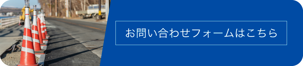 お問い合わせフォームはこちら